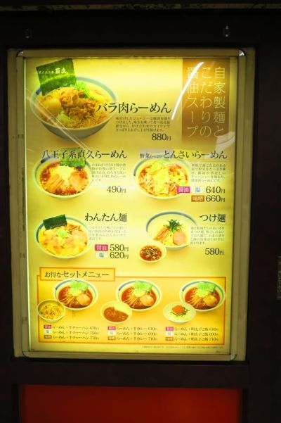  Rāmen Naokyū Kawasaki