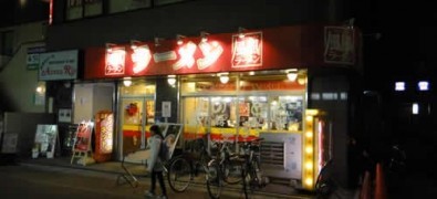 Fūfū Rāmen Akatsuka 