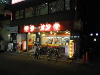 Fūfū Rāmen Akatsuka 