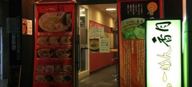 Ramen Katsuki Roppongi
