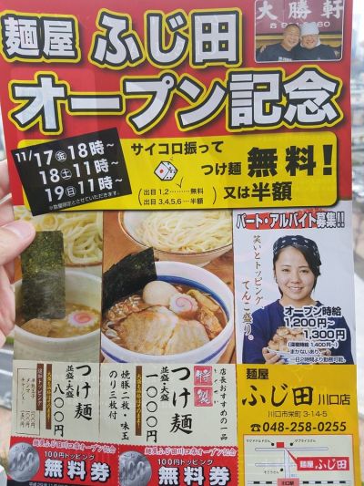 Menya Fujita Kawaguchi