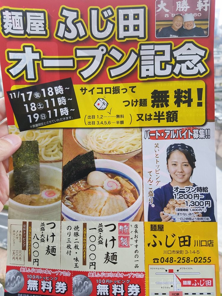 Menya Fujita Kawaguchi