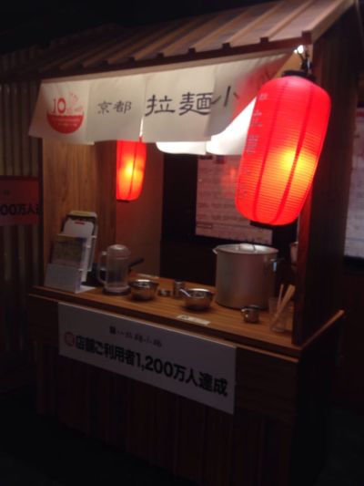 Kyōto Rāmen Kouji