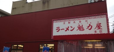 Rāmenkairikiyahonten