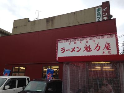 Rāmenkairikiyahonten