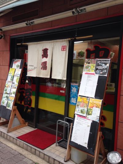 Chūka Soba Manfuku Kyōto Ekimae