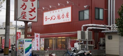 Kyōto Kitashirakawa Rāmen Kairikiya Kitayama