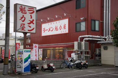 Kyōto Kitashirakawa Rāmen Kairikiya Kitayama