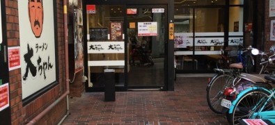 ラーメン大ちゃん四条大宮店