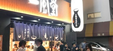 Ippudo Stand Ippudo Hamamatsucho