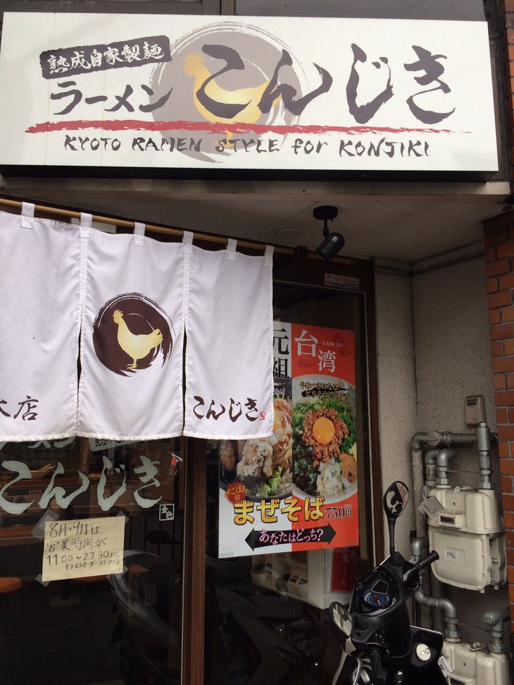 Ramen Konjiki Imadegawa Honten