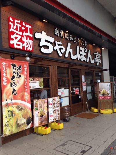 ちゃんぽん亭総本家