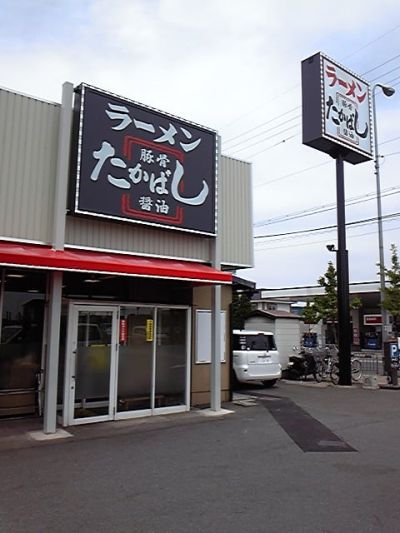 第一旭たかばし