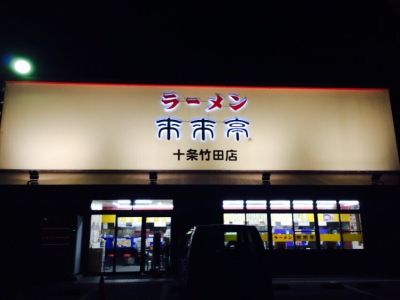 Rairaitei Jūjō Takeda