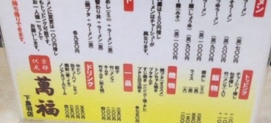 Chūka Soba Manpuku Shimotoba Honten