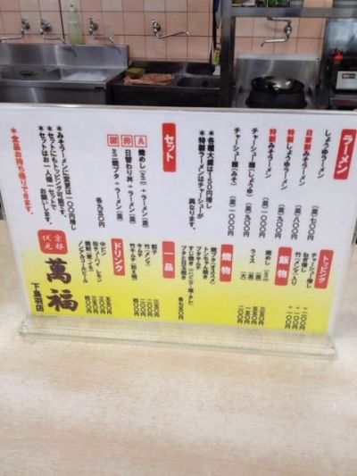 Chūka Soba Manpuku Shimotoba Honten