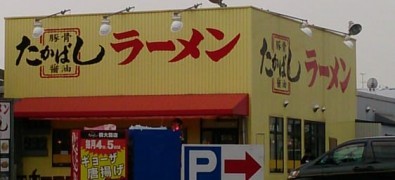 Kyoutorāmentakabashi