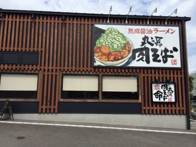 Marugen Ramen Katsura