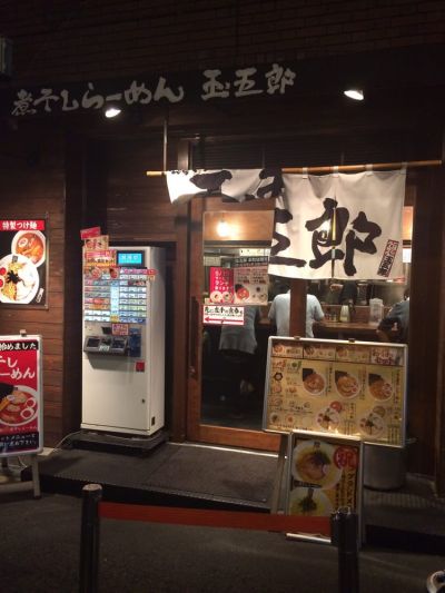 Niboshi Ramen Tamagoro Honmachi