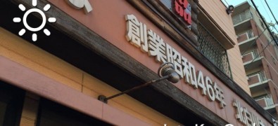 tenkaippinfukaebashiten