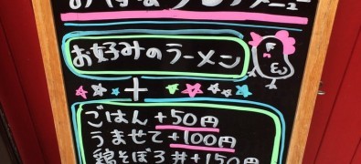 Rāmen Kaza Midori Abeno