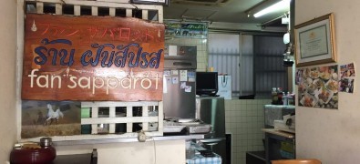 ファンサパロット