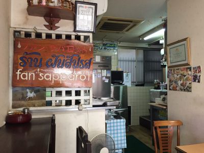 ファンサパロット