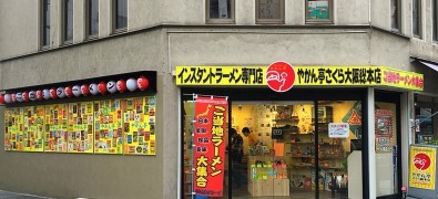 Instant Ramen Senmonten Yakintei Sakura Souhonten