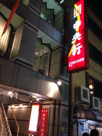 Chūōken Honbu Nanba Kaiō