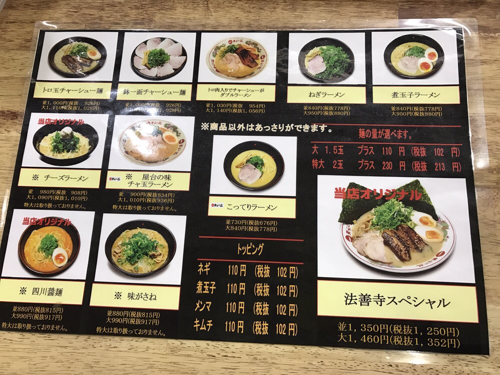 天下一品法善寺店