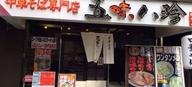 gomihatsuchin'awazaten