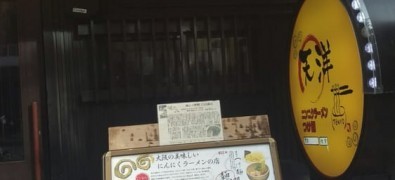 Nin'niku Ramen Hiroshi Kujō 