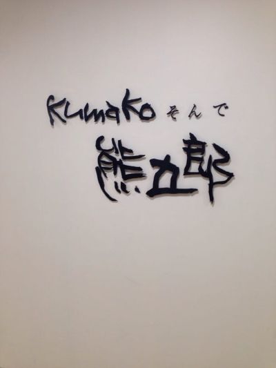 Kumako