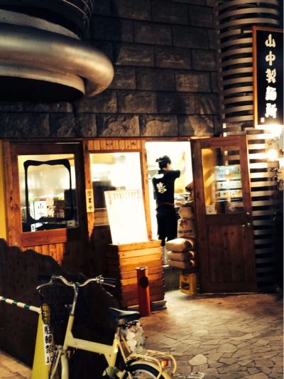 山中製麺所