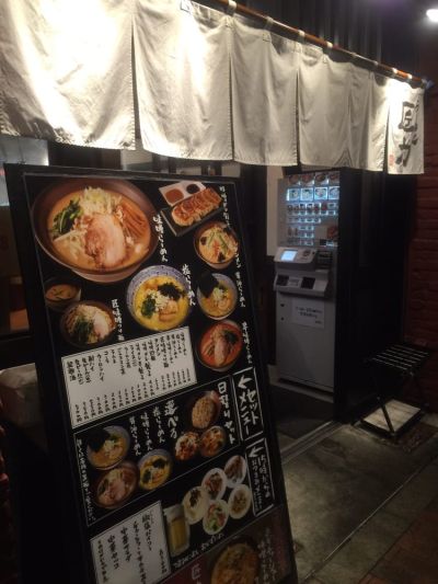 Ramen Shoriki