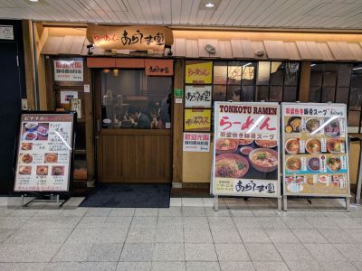 Araumadō Sakura Hashiguchi