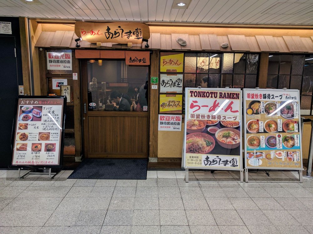 Araumadō Sakura Hashiguchi