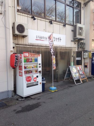 麺屋なかがわ