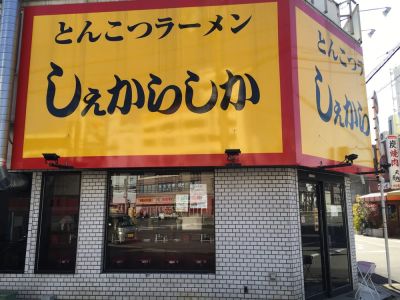 Shekarashika Konohana 