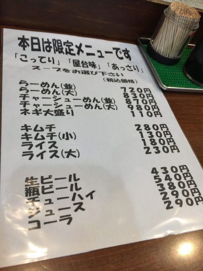 天下一品阪神尼崎店