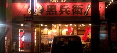 Kurobee Higashi Ōsaka