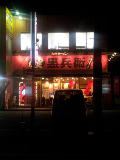 Kurobee Higashi Ōsaka