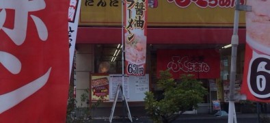 oosakafukuchianrāmen