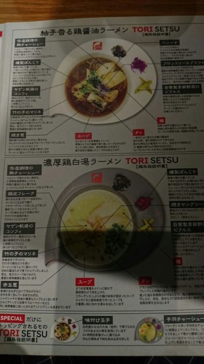 RAMEN FACTORY TORISETSU