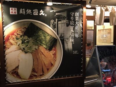 Mendokoro Naokyuu Saginuma