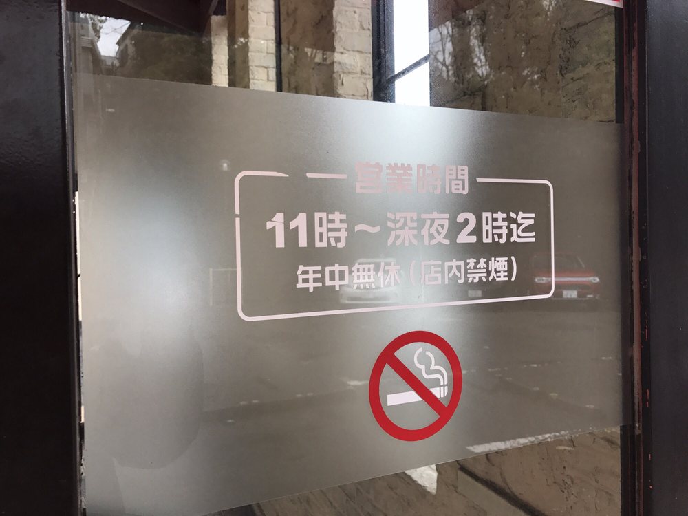 横浜らーめん武蔵家 東名川崎店