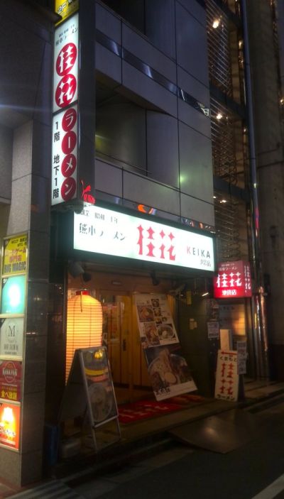 Keika Ramen Ikebukuro Sunshine 60 Dori