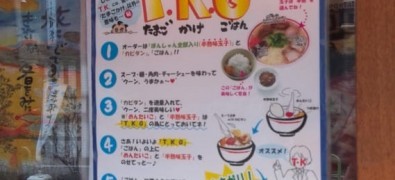 KYUSHU JANGARA  AKASAKA