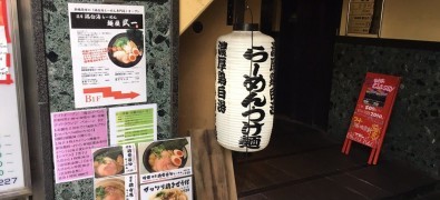 Menya Takeichi Yokohama Kannai