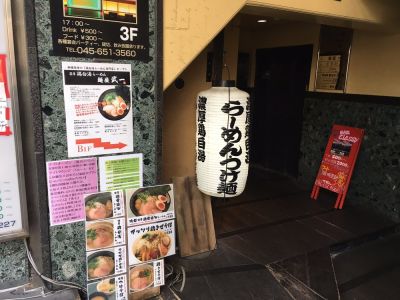 Menya Takeichi Yokohama Kannai